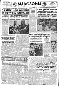 Μακεδονία 09/10/1968 