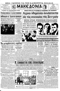 Μακεδονία 07/05/1968 