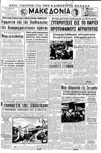 Μακεδονία 12/05/1968 