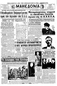 Μακεδονία 10/07/1968 