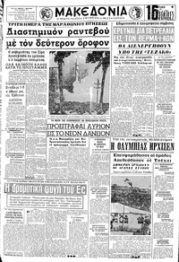 Μακεδονία 13/10/1968 