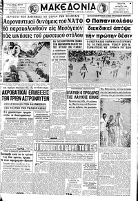 Μακεδονία 16/10/1968 