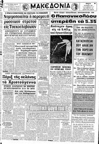 Μακεδονία 17/10/1968 