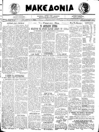 Μακεδονία 12/01/1921 