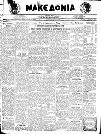 Μακεδονία 20/01/1921 