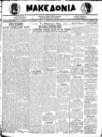 Μακεδονία 24/01/1921 