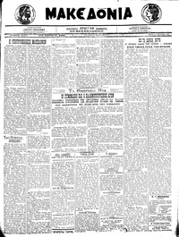 Μακεδονία 13/04/1921 