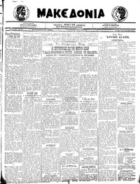 Μακεδονία 14/04/1921 