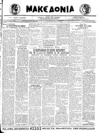 Μακεδονία 26/05/1921 