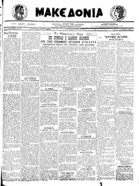 Μακεδονία 15/06/1921 