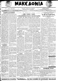 Μακεδονία 20/08/1921 