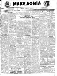Μακεδονία 01/06/1920 