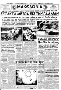 Μακεδονία 13/06/1968 