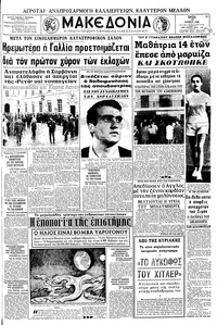 Μακεδονία 18/06/1968 