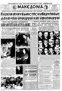 Μακεδονία 21/06/1968 