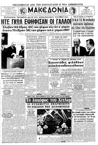 Μακεδονία 25/06/1968 