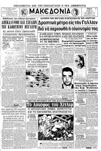 Μακεδονία 27/06/1968 