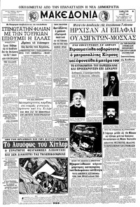 Μακεδονία 29/06/1968 