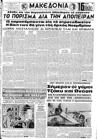 Μακεδονία 20/10/1968 