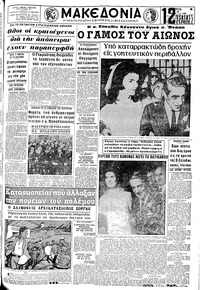 Μακεδονία 22/10/1968 