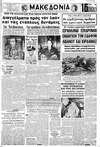 Μακεδονία 01/01/1969 