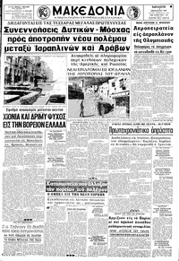 Μακεδονία 03/01/1969 