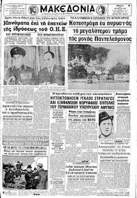 Μακεδονία 24/10/1968 