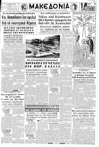 Μακεδονία 05/01/1969 