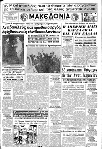 Μακεδονία 26/10/1968 