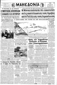 Μακεδονία 07/01/1969 