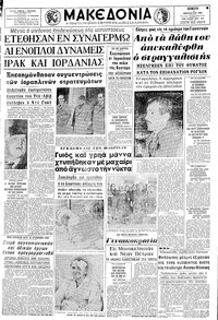 Μακεδονία 09/01/1969 