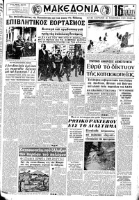 Μακεδονία 27/10/1968 