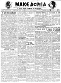 Μακεδονία 08/02/1923 