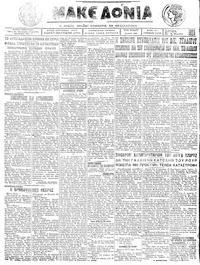 Μακεδονία 05/03/1923 