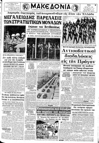 Μακεδονία 29/10/1968 