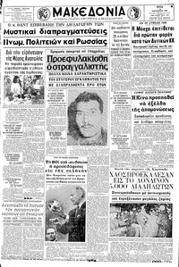 Μακεδονία 14/01/1969 