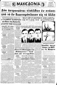 Μακεδονία 17/01/1969 