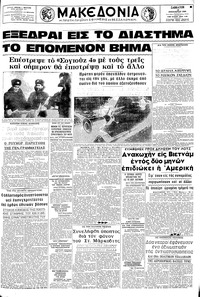 Μακεδονία 18/01/1969 