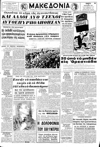 Μακεδονία 23/01/1969 