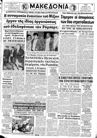 Μακεδονία 12/11/1968 