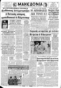 Μακεδονία 13/11/1968 