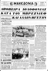 Μακεδονία 24/01/1969 