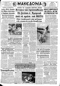 Μακεδονία 14/11/1968 