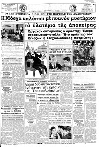 Μακεδονία 25/01/1969 