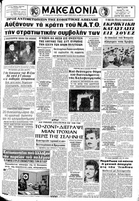 Μακεδονία 15/11/1968 