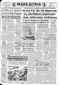 Μακεδονία 16/11/1968 