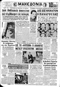 Μακεδονία 19/11/1968 