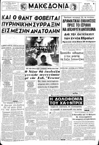 Μακεδονία 29/01/1969 