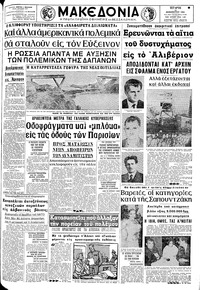 Μακεδονία 11/12/1968 