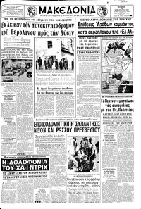 Μακεδονία 19/02/1969 